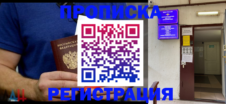 прописка поиск в Салехарде