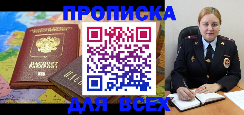 прописка в Салехарде